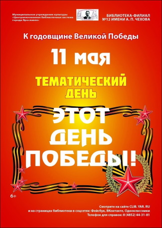 Библиотека - филиал №12 им. А. П. Чехова приглашает... Библиотека - филиал №12 им. А. П. Чехова приглашает...