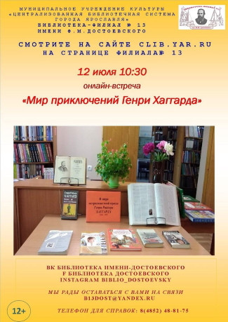 Библиотека - филиал №13 им. Ф. М. Достоевского приглашает... Библиотека - филиал №13 им. Ф. М. Достоевского приглашает...