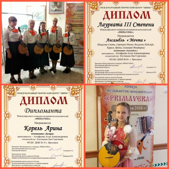 Международный конкурс музыкантов - исполнителей «Primavera» Международный конкурс музыкантов - исполнителей «Primavera»