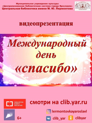 Центральная библиотека им. М. Ю. Лермонтова приглашает... Центральная библиотека им. М. Ю. Лермонтова приглашает...