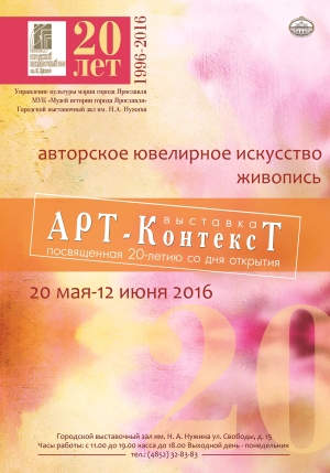 Межрегиональный выставочный проект «АРТ-КОНТЕКСТ» Межрегиональный выставочный проект «АРТ-КОНТЕКСТ»