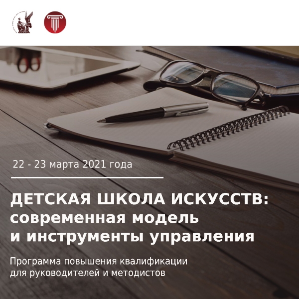"Детская школа искусств: современная модель и инструменты управления" "Детская школа искусств: современная модель и инструменты управления"