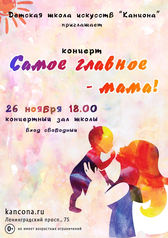Детская школа искусств "Канцона" приглашает... Детская школа искусств "Канцона" приглашает...