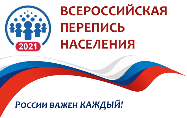 Всероссийская перепись населения 2021 Всероссийская перепись населения 2021