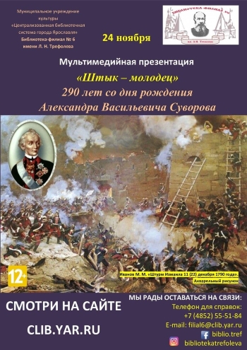 Библиотека - филиал № 6 им. Л. Н. Трефолева приглашает... Библиотека - филиал № 6 им. Л. Н. Трефолева приглашает...