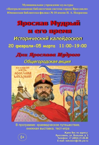 Юношеская библиотека им. Н. А. Некрасова приглашает... Юношеская библиотека им. Н. А. Некрасова приглашает...