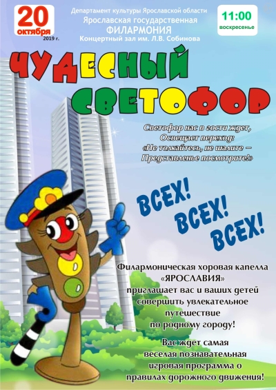 Ярославская филармония приглашает... Ярославская филармония приглашает...