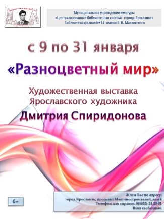 Библиотека - филиал №14 им. В. В. Маяковского приглашает... Библиотека - филиал №14 им. В. В. Маяковского приглашает...