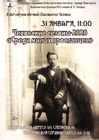 Библиотека - филиал №12 им. А. П. Чехова приглашает... Библиотека - филиал №12 им. А. П. Чехова приглашает...