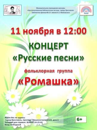 Библиотека - филиал №14 им. В. В. Маяковского приглашает... Библиотека - филиал №14 им. В. В. Маяковского приглашает...