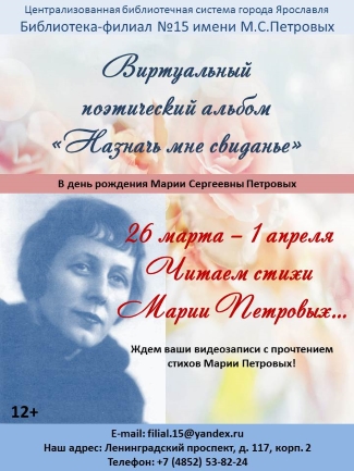 Библиотека - филиал №15 им. М. С. Петровых приглашает... Библиотека - филиал №15 им. М. С. Петровых приглашает...