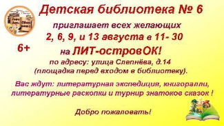 Детская библиотека - филиал №6 приглашает... Детская библиотека - филиал №6 приглашает...