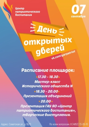 День открытых дверей Центра патриотического воспитания День открытых дверей Центра патриотического воспитания