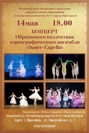 "Dance-Capella" "Dance-Capella"