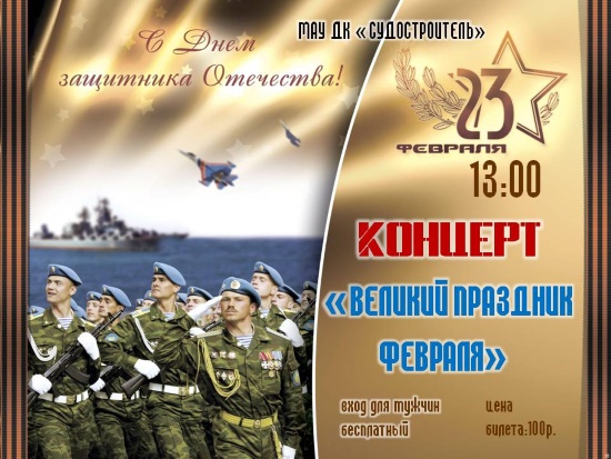Дворец культуры "Судостроитель" приглашает... Дворец культуры "Судостроитель" приглашает...