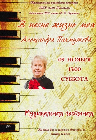 Библиотека - филиал №16 им. А. С. Пушкина приглашает... Библиотека - филиал №16 им. А. С. Пушкина приглашает...