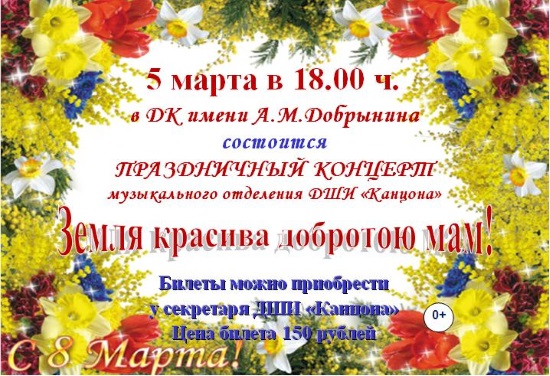 Детская школа искусств "Канцона" приглашает... Детская школа искусств "Канцона" приглашает...