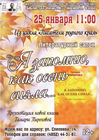 Библиотека - филиал №12 им. А. П. Чехова приглашает... Библиотека - филиал №12 им. А. П. Чехова приглашает...