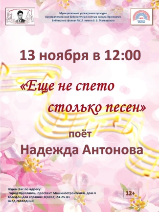 Библиотека - филиал №14 им. В. В. Маяковского приглашает... Библиотека - филиал №14 им. В. В. Маяковского приглашает...