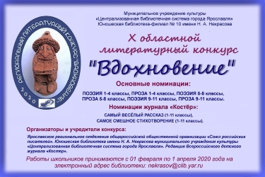 Юношеская библиотека им. Н. А. Некрасова приглашает... Юношеская библиотека им. Н. А. Некрасова приглашает...