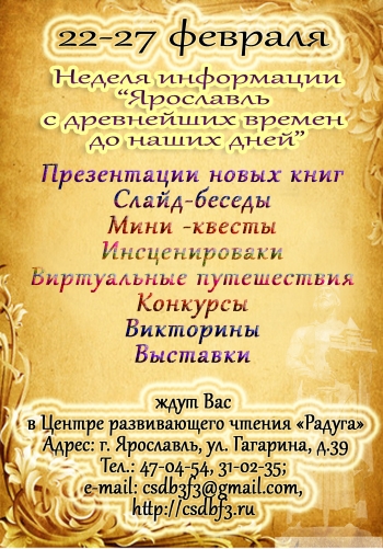 "Ярославль с древнейших времен до наших дней" "Ярославль с древнейших времен до наших дней"