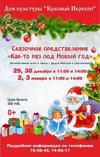 Дом культуры «Красный Перекоп» приглашает... Дом культуры «Красный Перекоп» приглашает...