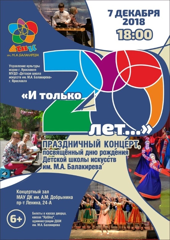 Детская школа искусств им. М. А. Балакирева приглашает... Детская школа искусств им. М. А. Балакирева приглашает...