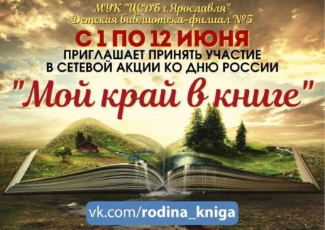Детская библиотека - филиал №5 приглашает... Детская библиотека - филиал №5 приглашает...