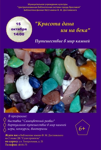 Библиотека - филиал №13 им. Ф. М. Достоевского приглашает... Библиотека - филиал №13 им. Ф. М. Достоевского приглашает...