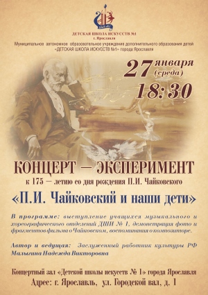 Детская школа искусств № 1 приглашает Детская школа искусств № 1 приглашает