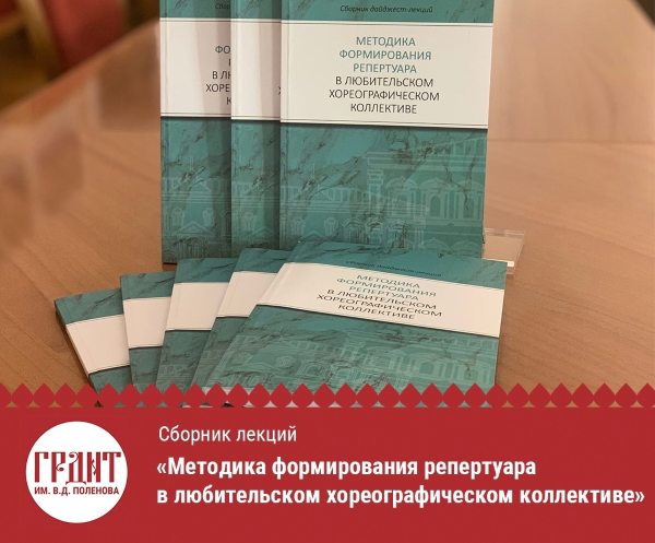 «Методика формирования репертуара в любительском хореографическом коллективе» «Методика формирования репертуара в любительском хореографическом коллективе»