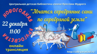 Центральная детская библиотека им. Ярослава Мудрого приглашает... Центральная детская библиотека им. Ярослава Мудрого приглашает...