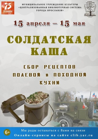 Акция "Солдатская каша" Акция "Солдатская каша"