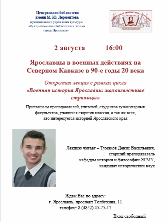 Централизованная библиотечная система города Ярославля приглашает... Централизованная библиотечная система города Ярославля приглашает...