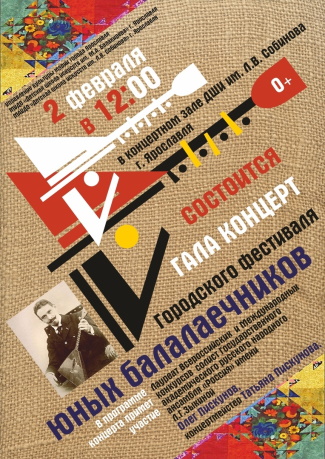 Детская школа искусств им. М. А. Балакирева и Детская школа искусств им. Л. В. Собинова приглашают... Детская школа искусств им. М. А. Балакирева и Детская школа искусств им. Л. В. Собинова приглашают...