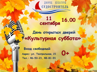 Дворец культуры "Судостроитель" приглашает... Дворец культуры "Судостроитель" приглашает...