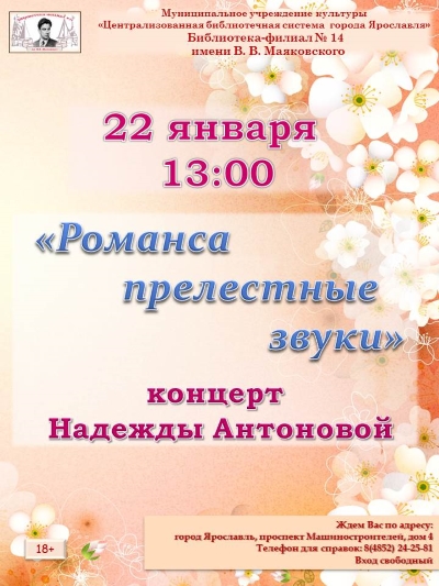 Библиотека - филиал №14 им. В. В. Маяковского приглашает... Библиотека - филиал №14 им. В. В. Маяковского приглашает...