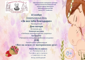 Библиотека - филиал №6 им. Л. Н. Трефолева приглашает... Библиотека - филиал №6 им. Л. Н. Трефолева приглашает...