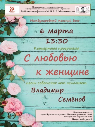 Библиотека - филиал №14 им. В. В. Маяковского приглашает... Библиотека - филиал №14 им. В. В. Маяковского приглашает...