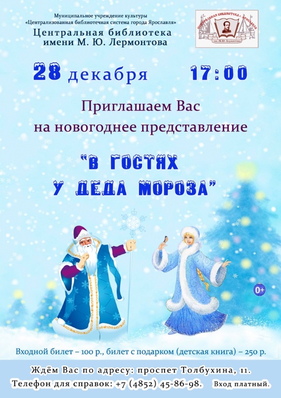Центральная библиотека им. М. Ю. Лермонтова приглашает... Центральная библиотека им. М. Ю. Лермонтова приглашает...
