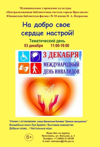 Юношеская библиотека им. Н. А. Некрасова приглашает... Юношеская библиотека им. Н. А. Некрасова приглашает...