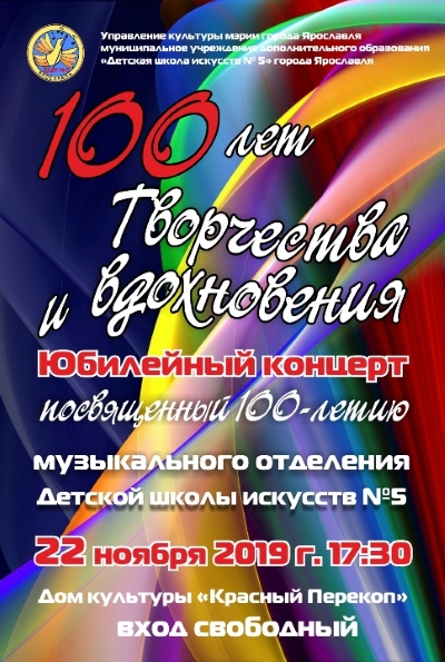 Детская школа искусств № 5 приглашает... Детская школа искусств № 5 приглашает...