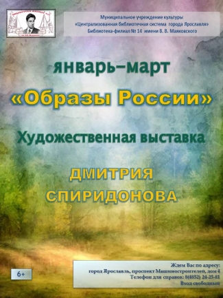 Библиотека - филиал №14 им. В. В. Маяковского приглашает... Библиотека - филиал №14 им. В. В. Маяковского приглашает...