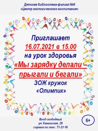 Приглашение в страну Здоровья! Приглашение в страну Здоровья!