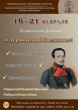 Центральная библиотека им. М. Ю. Лермонтова приглашает... Центральная библиотека им. М. Ю. Лермонтова приглашает...