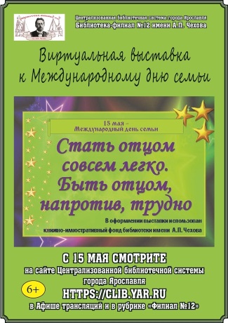 Библиотека - филиал №12 им. А. П. Чехова приглашает... Библиотека - филиал №12 им. А. П. Чехова приглашает...