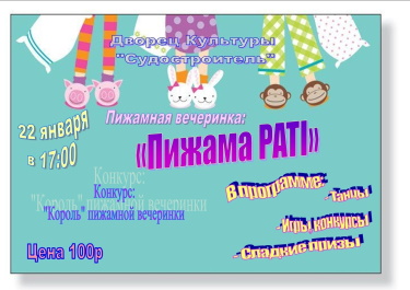 Дворец культуры "Судостроитель" приглашает... Дворец культуры "Судостроитель" приглашает...