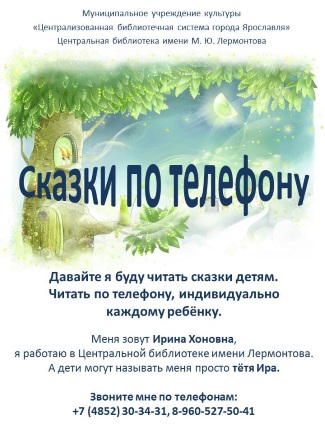"Сказки по телефону" "Сказки по телефону"