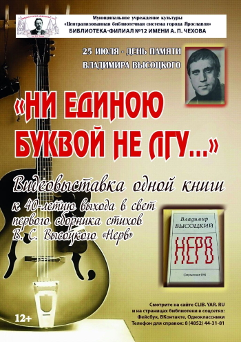 Видеовыставка одной книги «Ни единою буквой не лгу…» Видеовыставка одной книги «Ни единою буквой не лгу…»