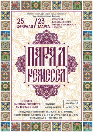 X городская выставка-конкурс народных промыслов и ремесел «ПАРАД РЕМЕСЕЛ» X городская выставка-конкурс народных промыслов и ремесел «ПАРАД РЕМЕСЕЛ»